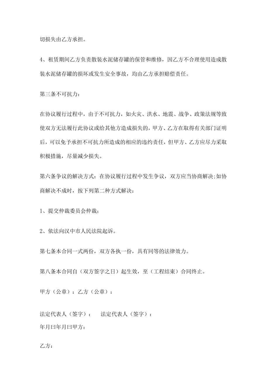 罐车租赁合同范本混凝土罐车租赁大中型公司.docx_第2页