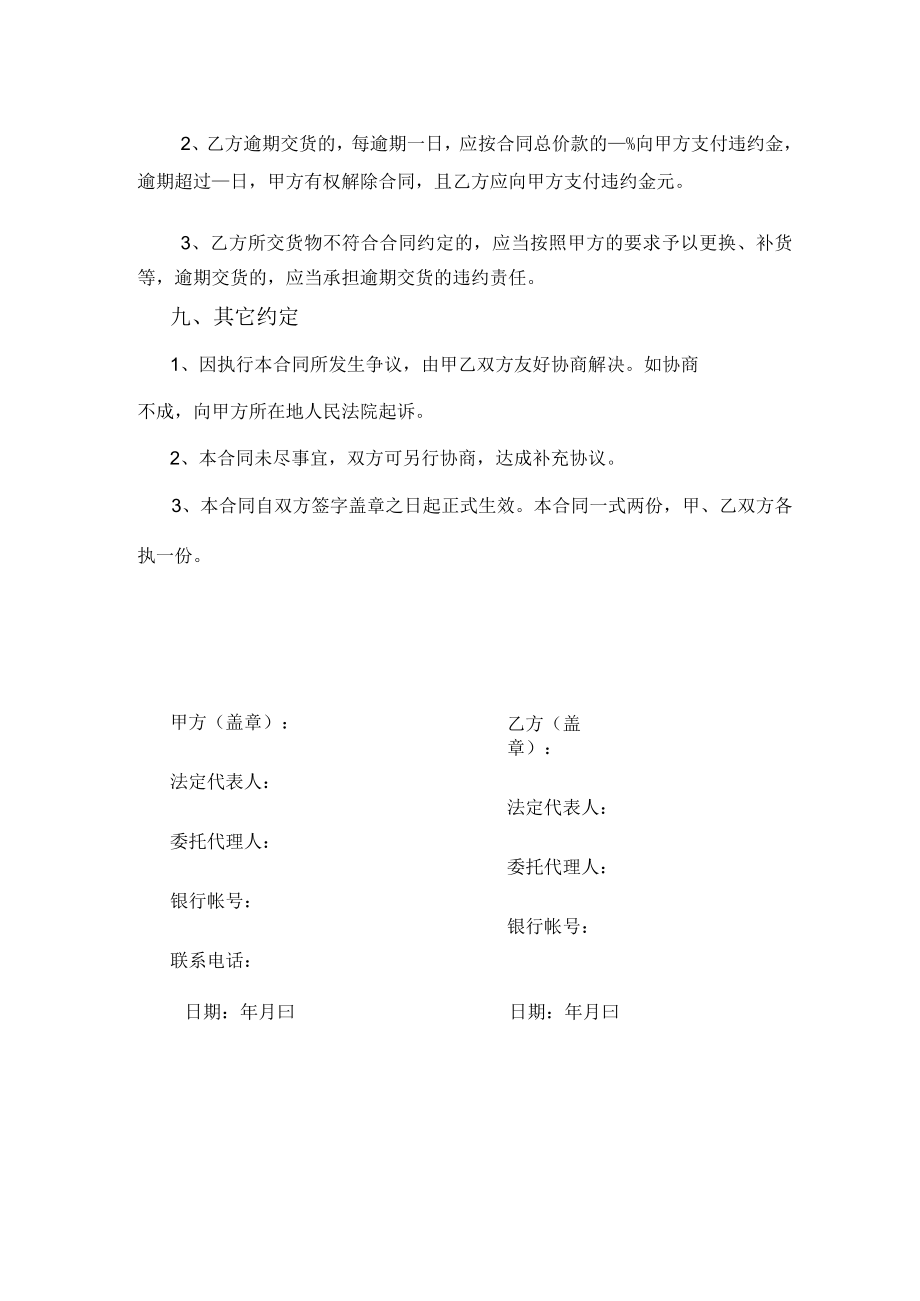 瓷砖购销合同书.docx_第3页