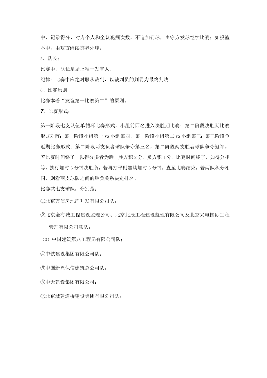 篮球赛流程.docx_第2页