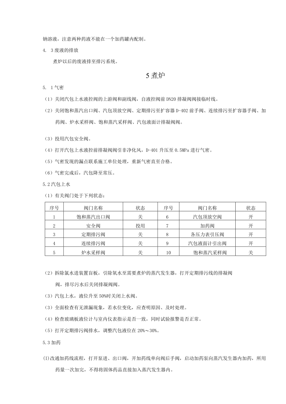 石化装置开工锅炉煮炉方案.docx_第2页