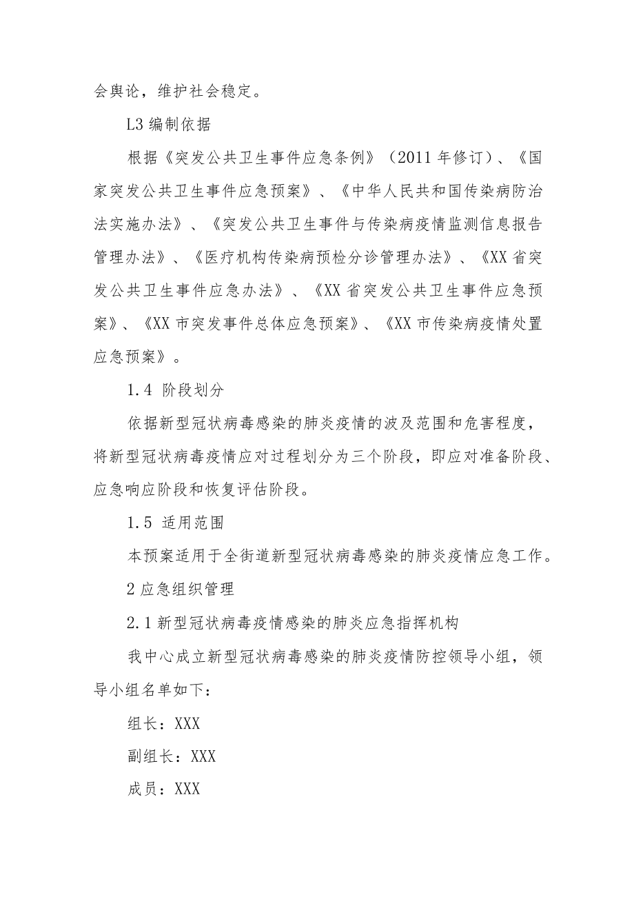 社区卫生服务中心新型冠状病毒感染肺炎应急处置预案.docx_第2页