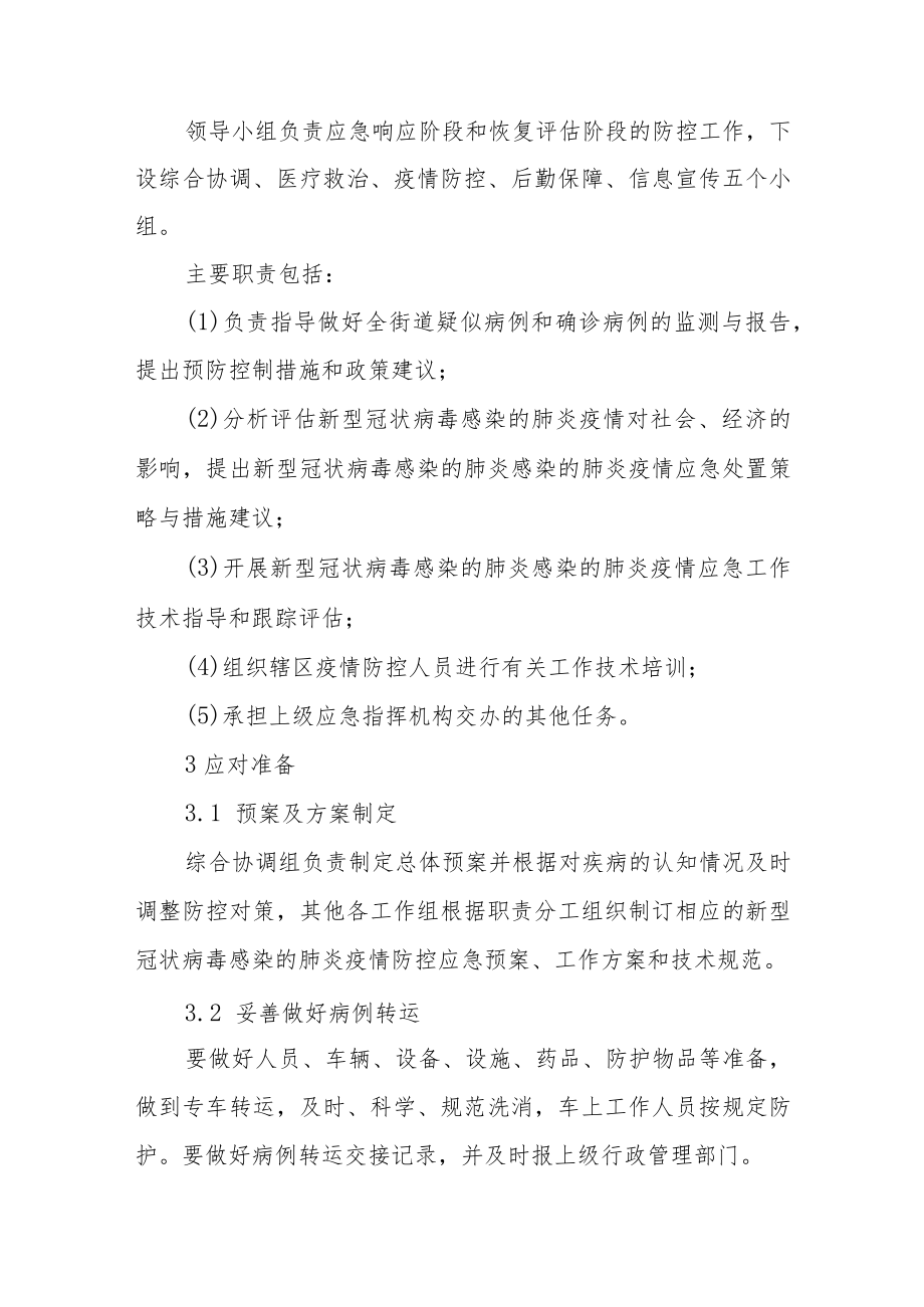 社区卫生服务中心新型冠状病毒感染肺炎应急处置预案.docx_第3页