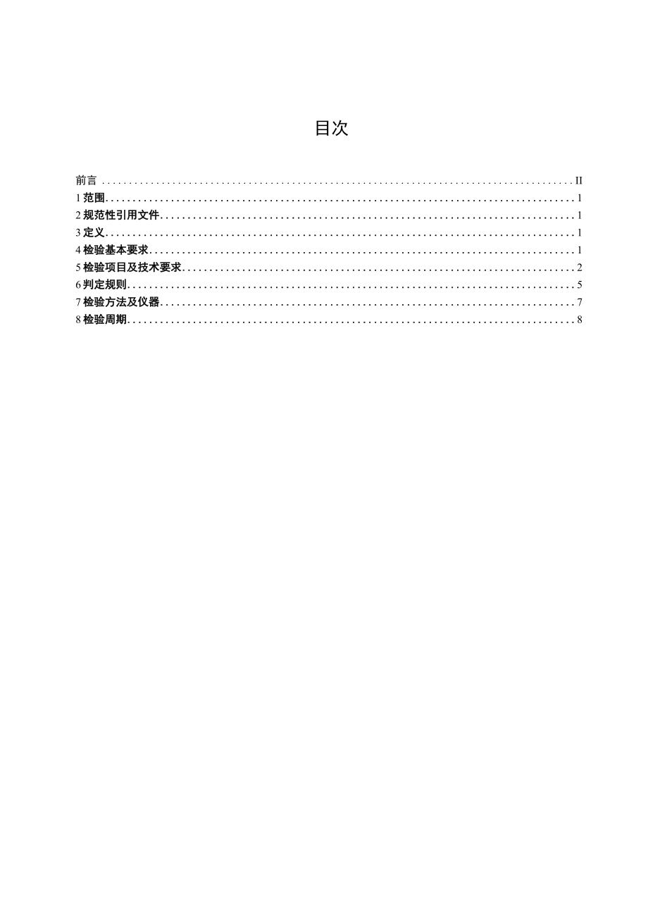 目次金属非金属露天矿山在用矿用自卸汽车机动车安全检验规范.docx_第1页