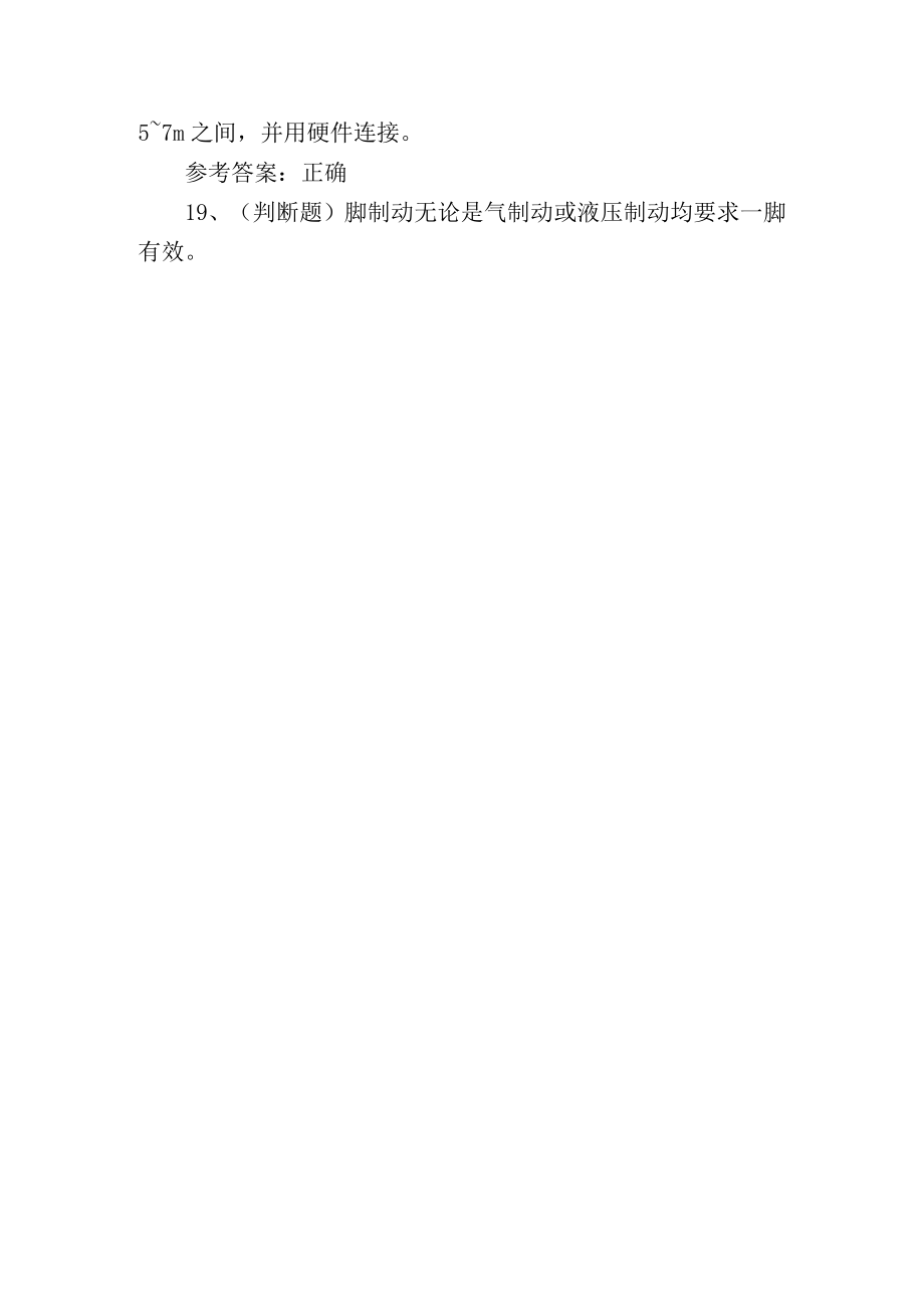 2023年叉车证理论培训考试练习题.docx_第3页