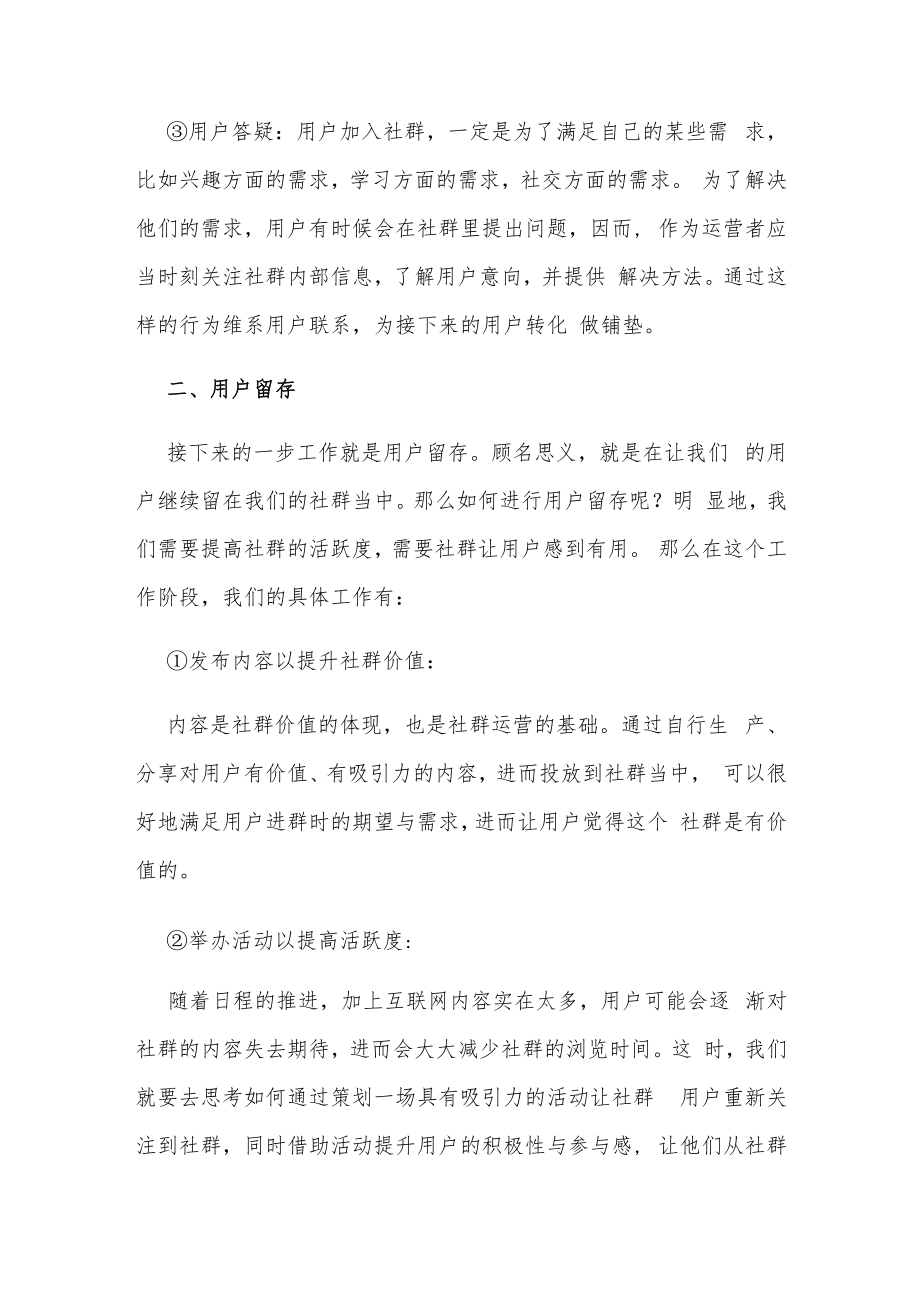 社群管理的日常工作（社群管理的日常运转与维护）.docx_第2页