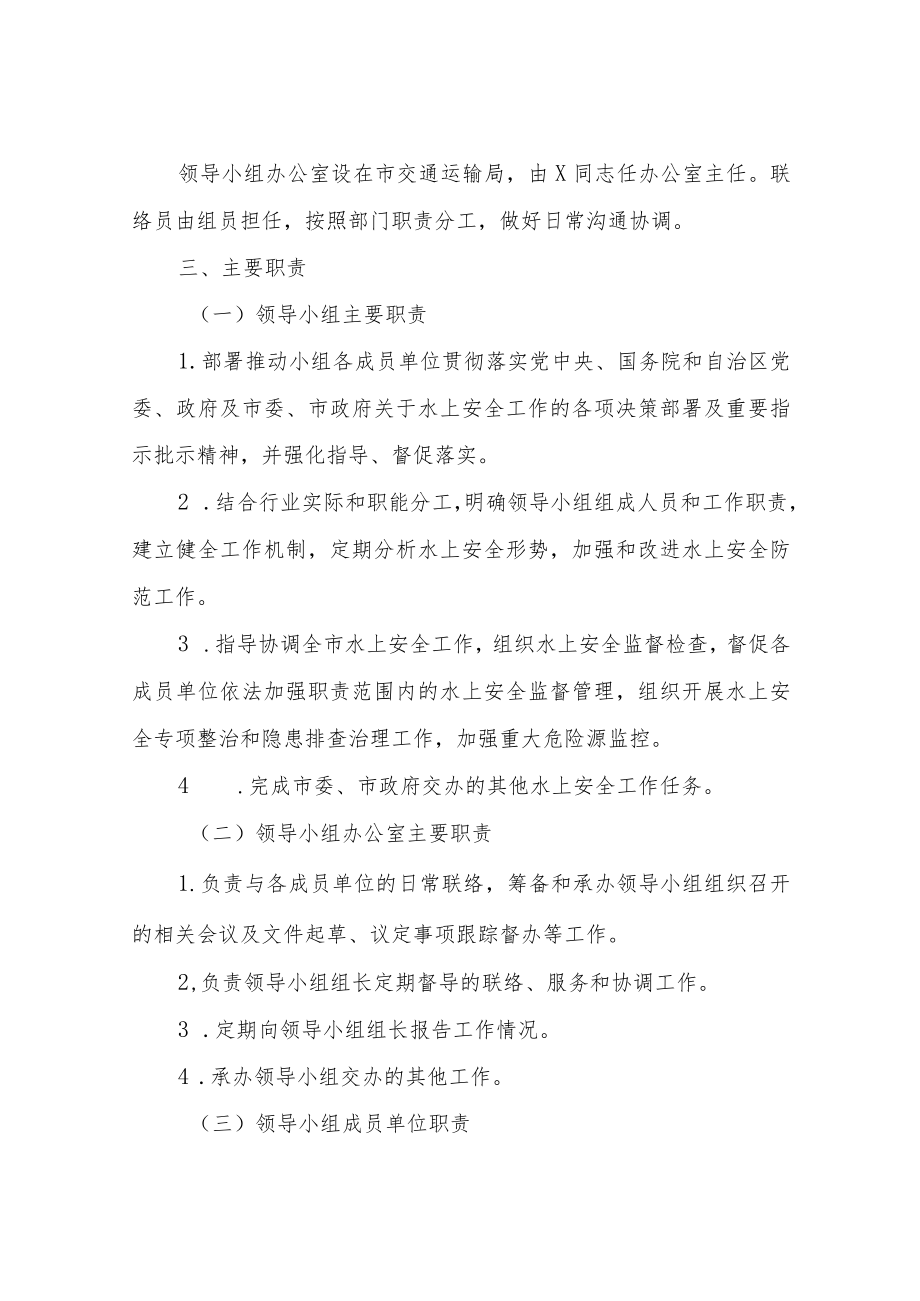 XX市水上安全议事协调工作机制.docx_第2页