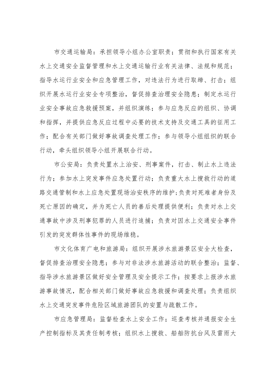 XX市水上安全议事协调工作机制.docx_第3页