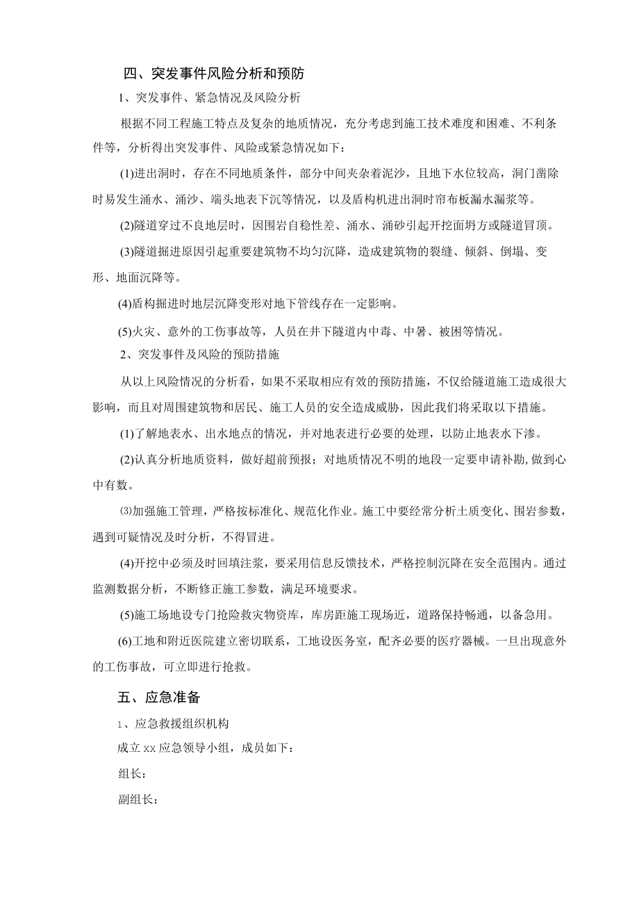 盾构施工突发事件应急预案.docx_第3页