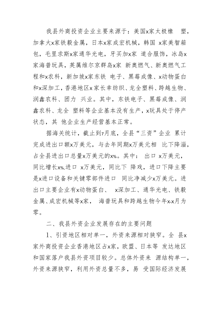 外资企业发展调研报告营商环境(2篇).docx_第2页