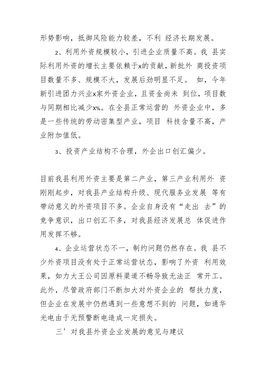 外资企业发展调研报告营商环境(2篇).docx_第3页