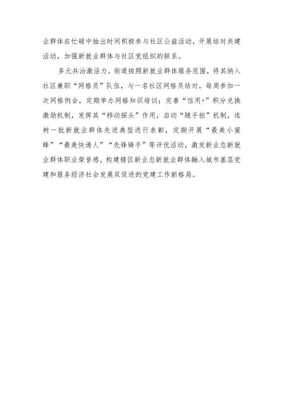 《关于加强对新就业群体从业人员关心关爱的若干措施》学习心得体会.docx_第2页