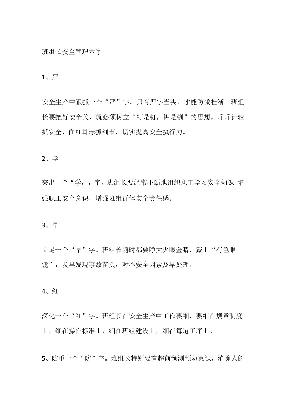 班组长安全培训课件.docx_第1页