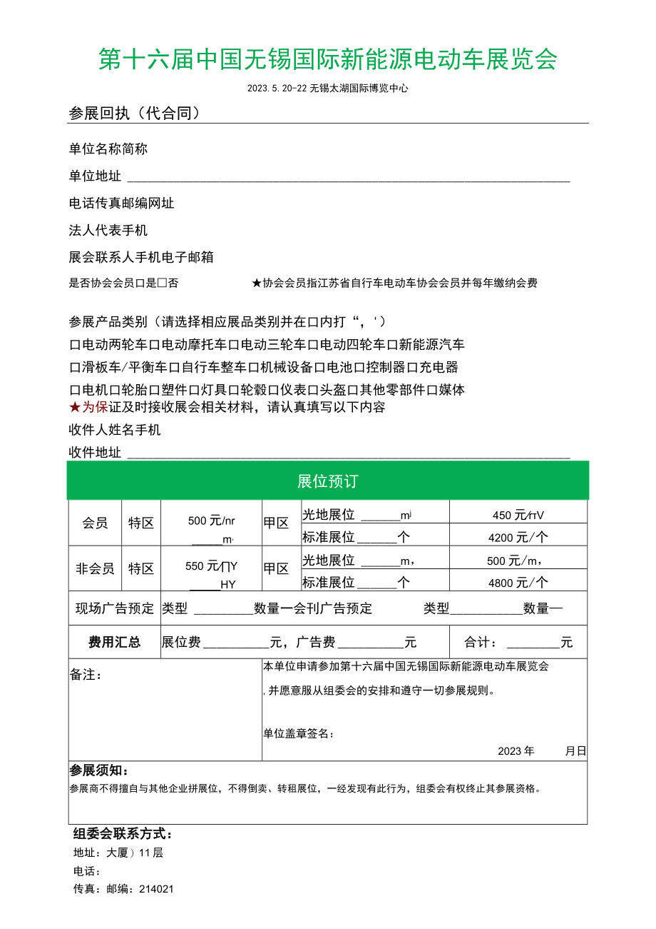 第十六届中国无锡国际新能源电动车展览会.docx_第1页