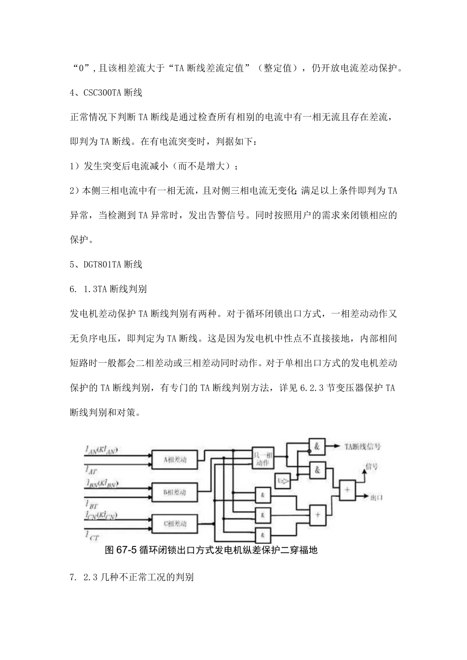 继电保护之几种保护装置TA断线的判别.docx_第3页