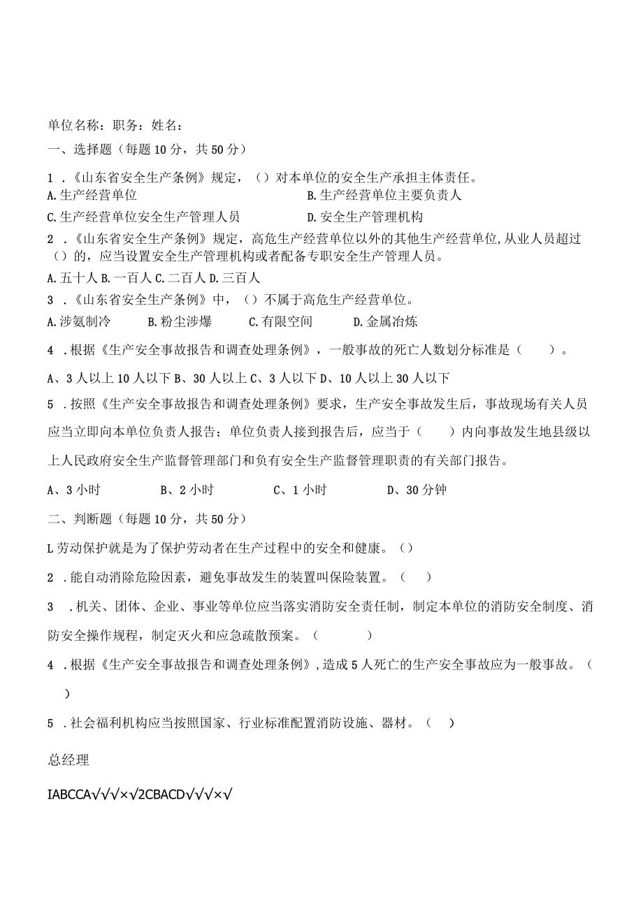 社会福利机构总经理考试题含答案.docx_第3页