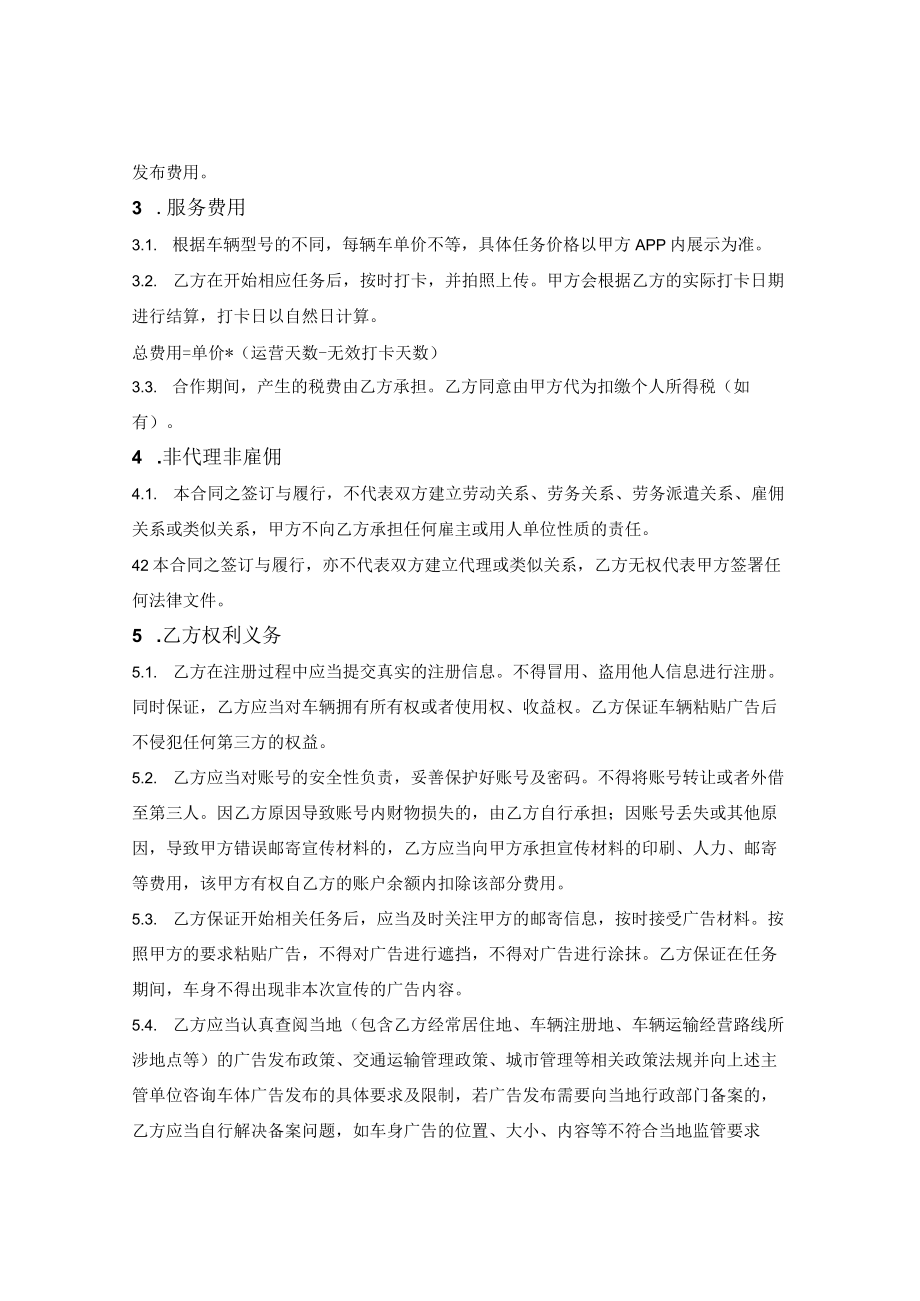 车体广告发布合作合同.docx_第2页