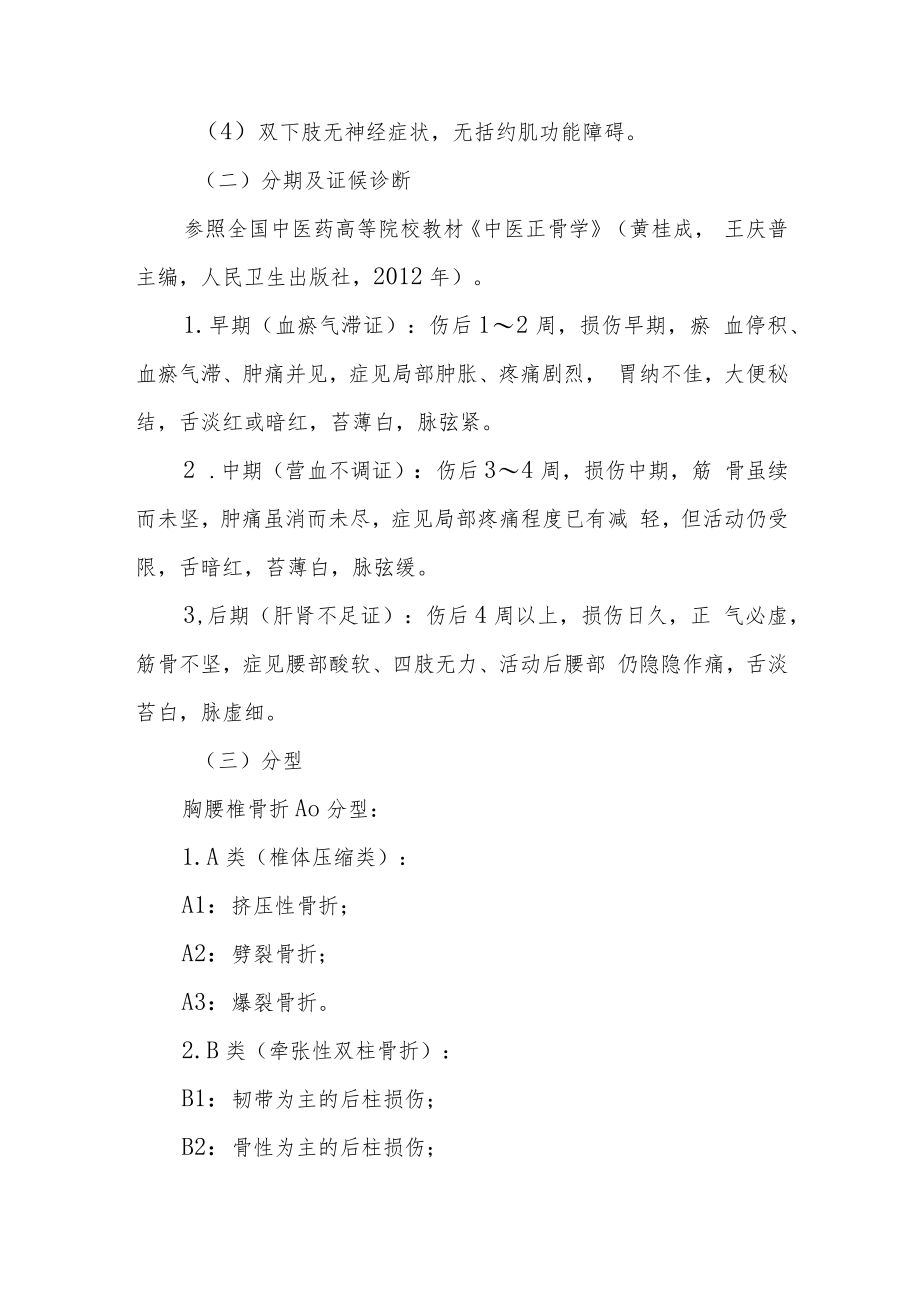 中医院单纯性胸腰椎骨折诊疗方案.docx_第2页