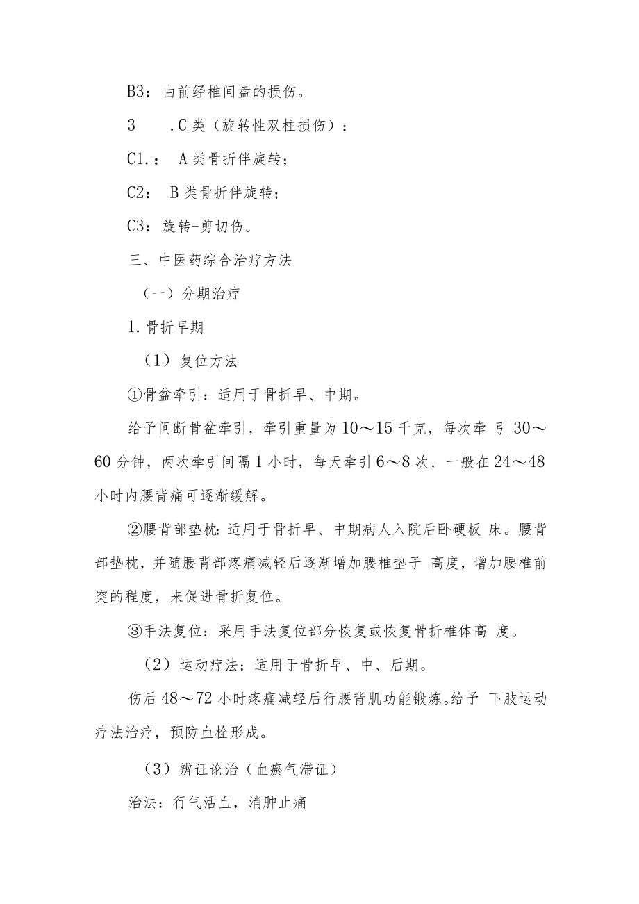中医院单纯性胸腰椎骨折诊疗方案.docx_第3页