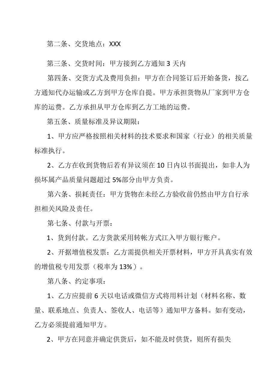 管材销售合同.docx_第2页