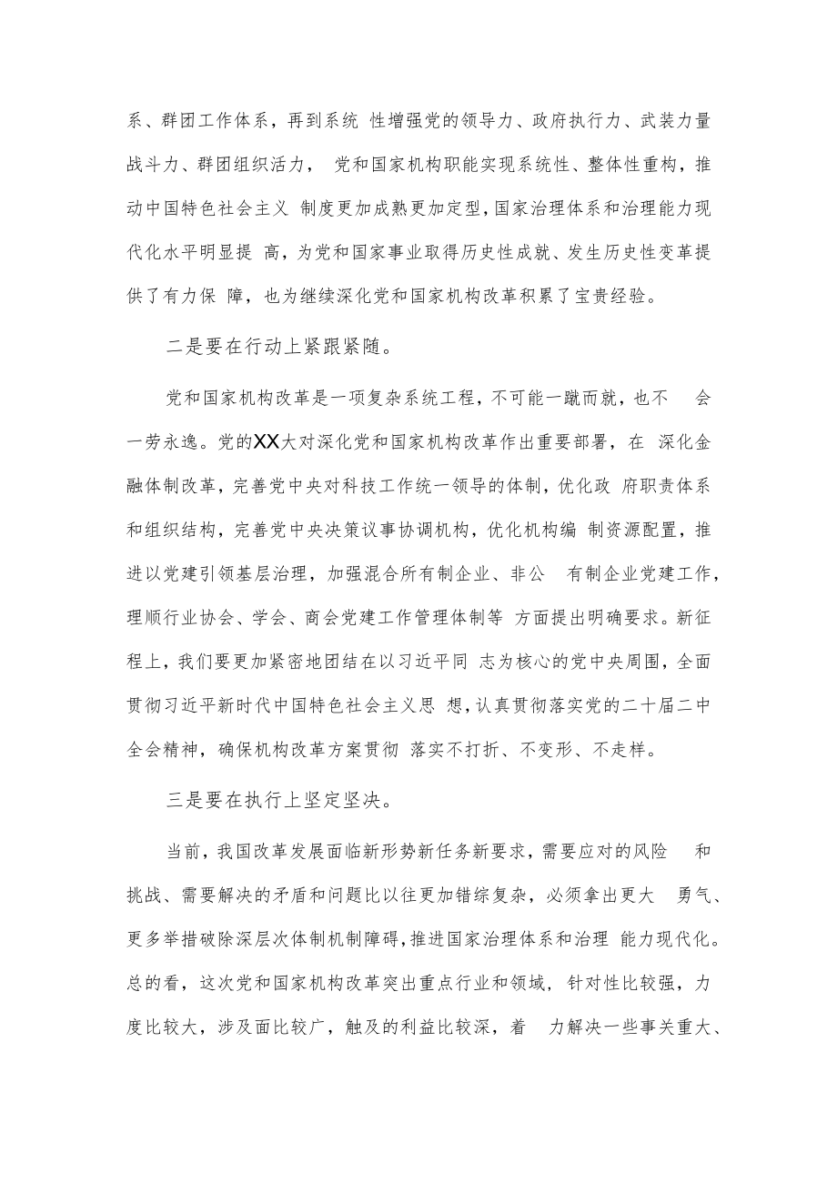 学习党的二十届二中全会公报精神研讨发言供借鉴.docx_第2页