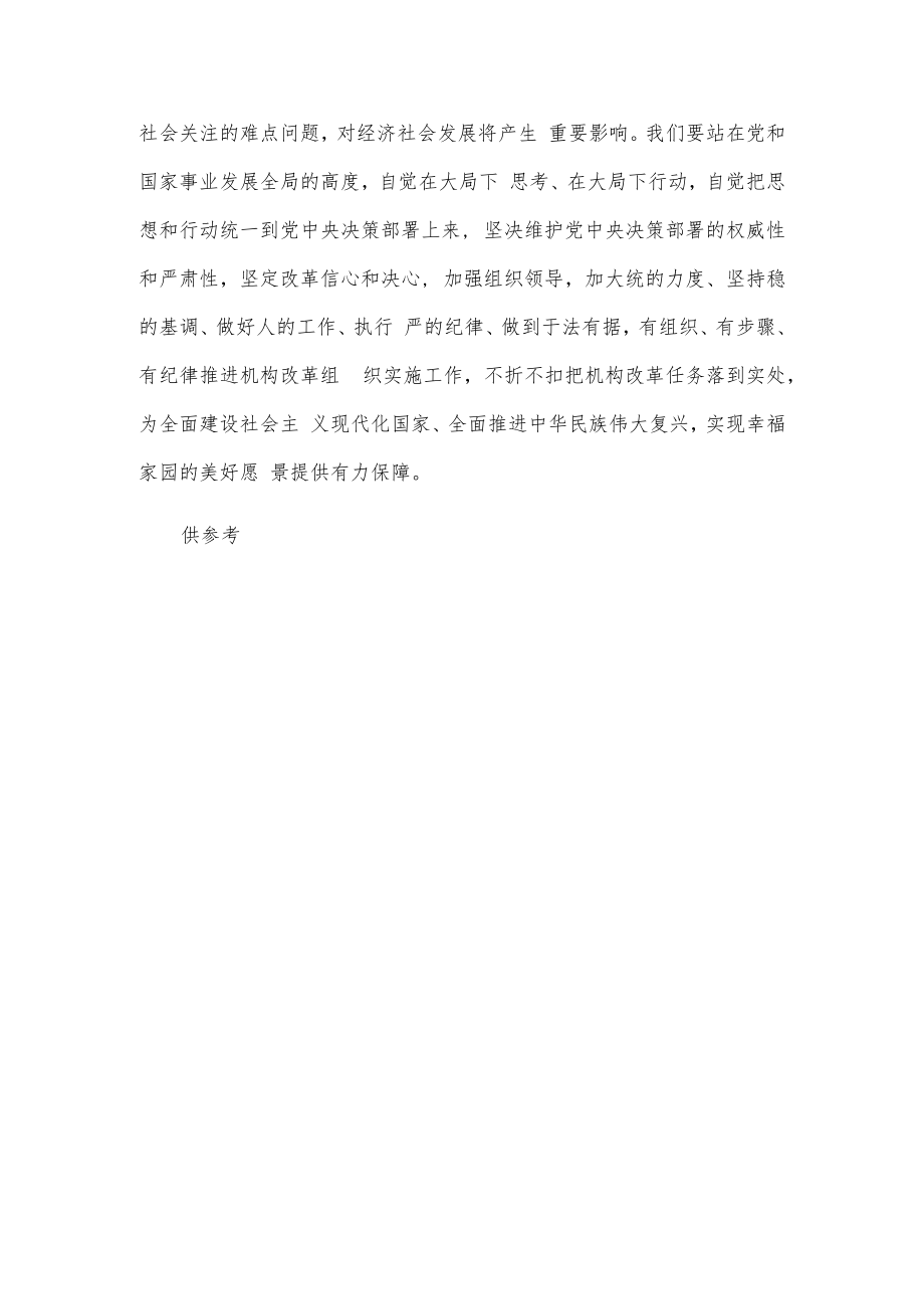 学习党的二十届二中全会公报精神研讨发言供借鉴.docx_第3页