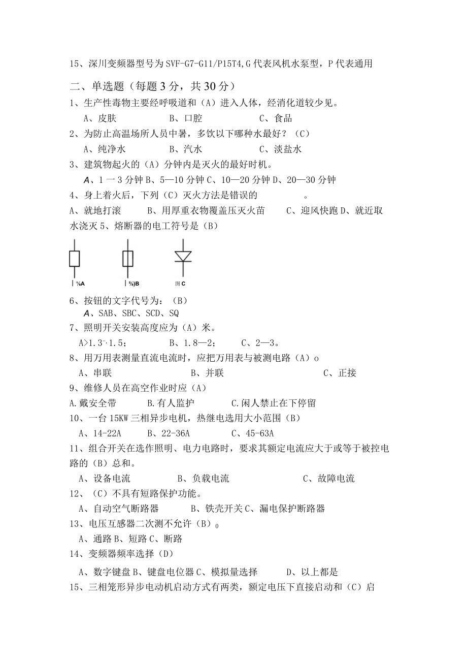 电工表试卷答案2016.docx_第2页