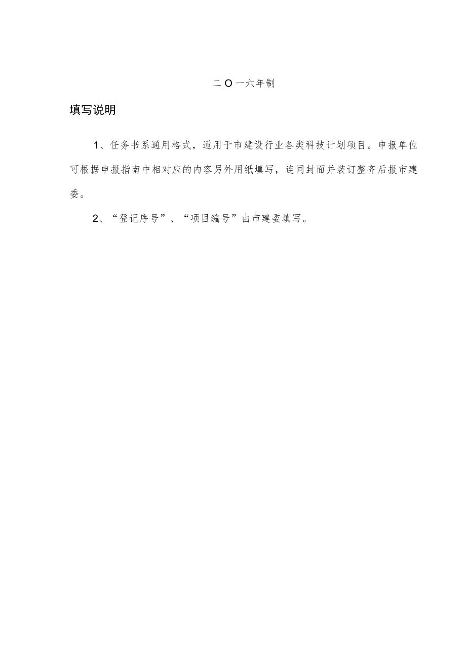 登记序号计划类别项目南京市建设行业科技计划项目设计任务书.docx_第2页