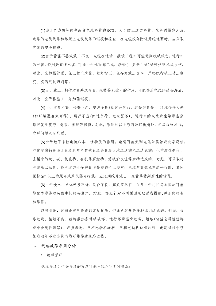 电器线路常见故障.docx_第2页