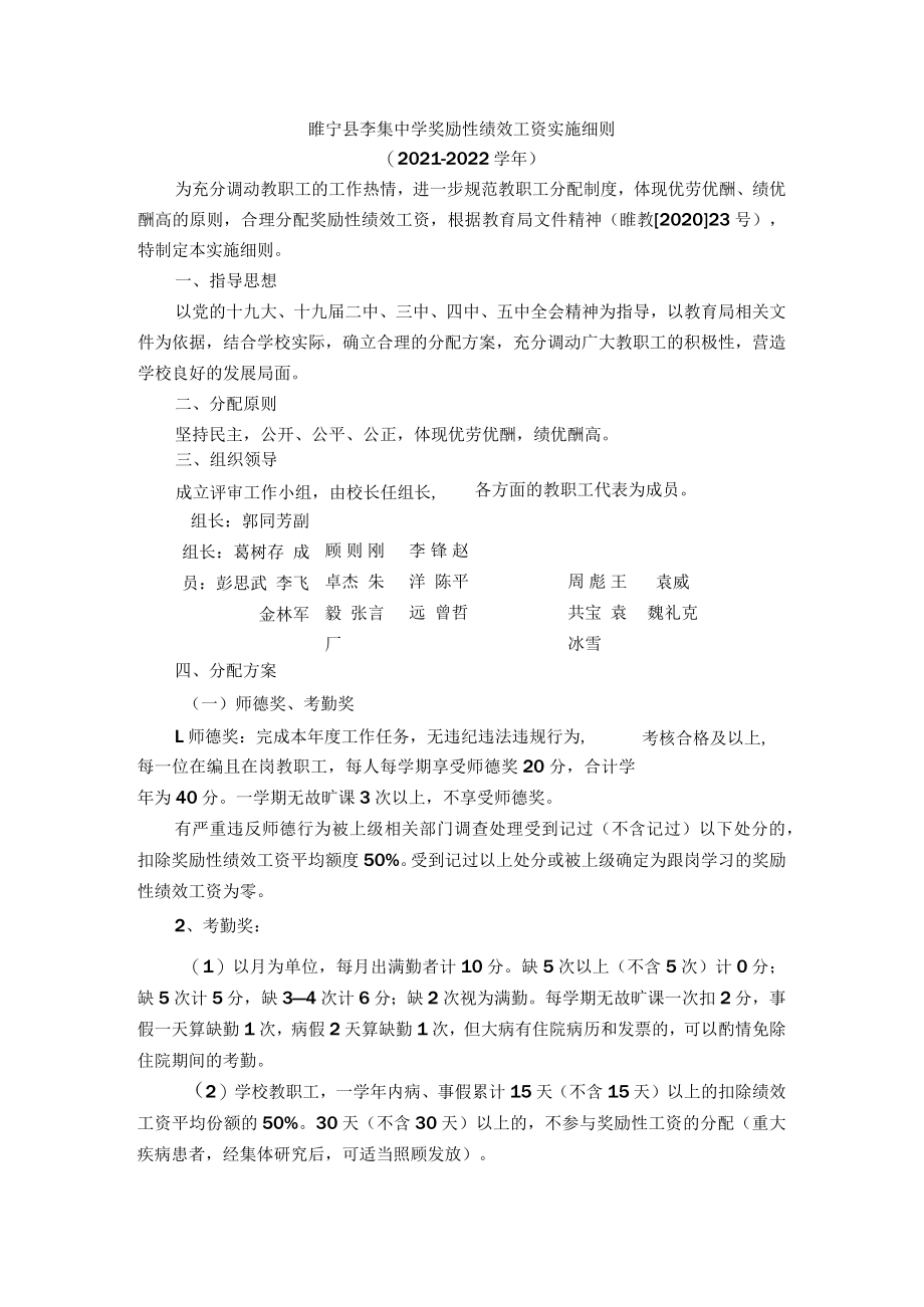 睢宁县李集中学奖励性绩效工资实施细则.docx_第1页