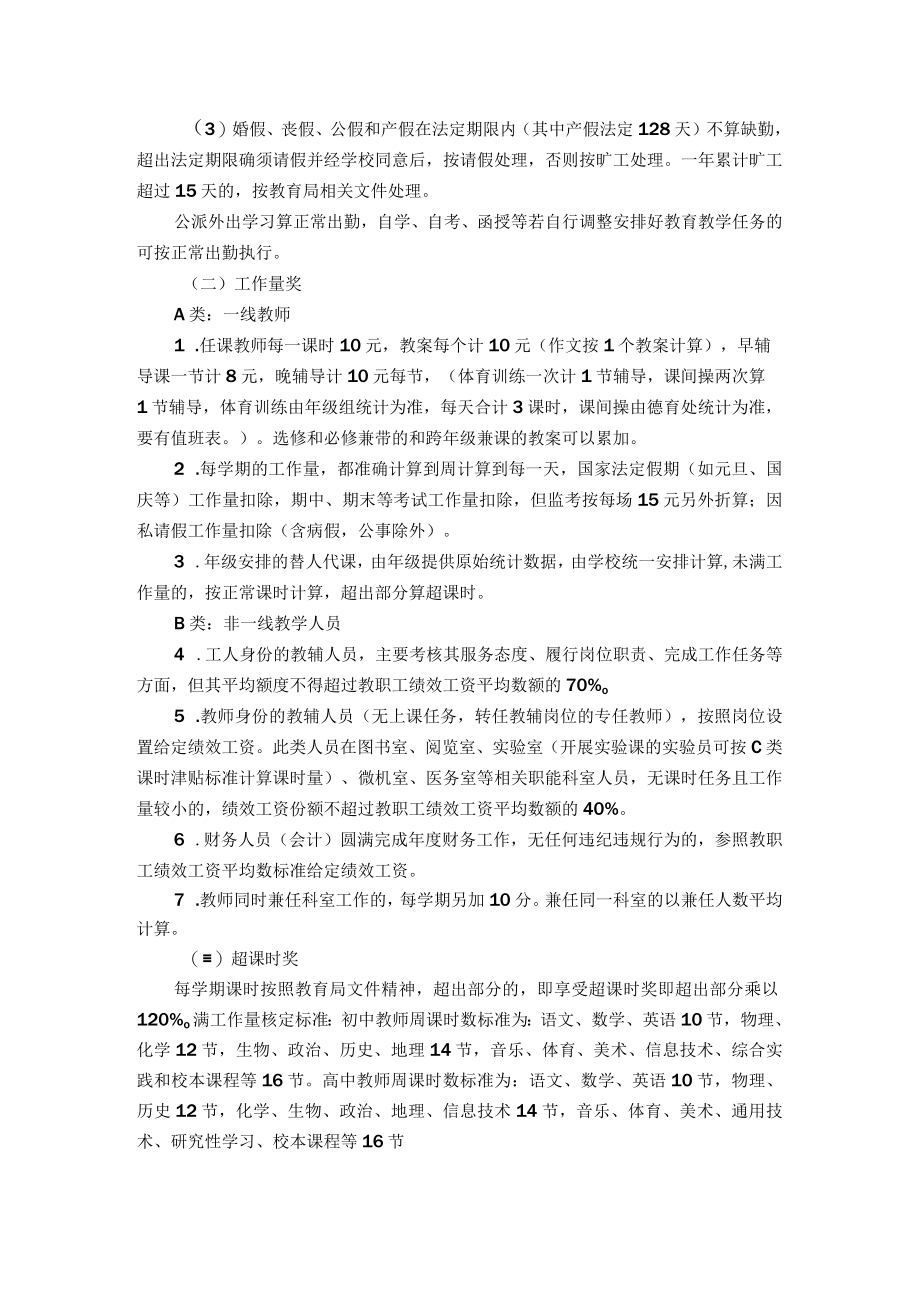 睢宁县李集中学奖励性绩效工资实施细则.docx_第2页