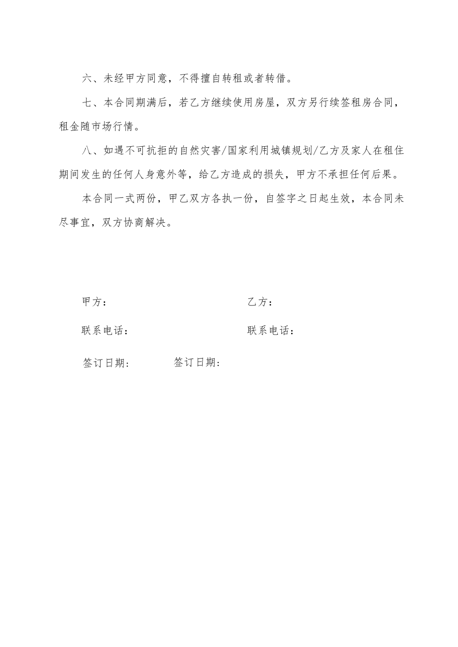 租房（出租）协议书.docx_第2页