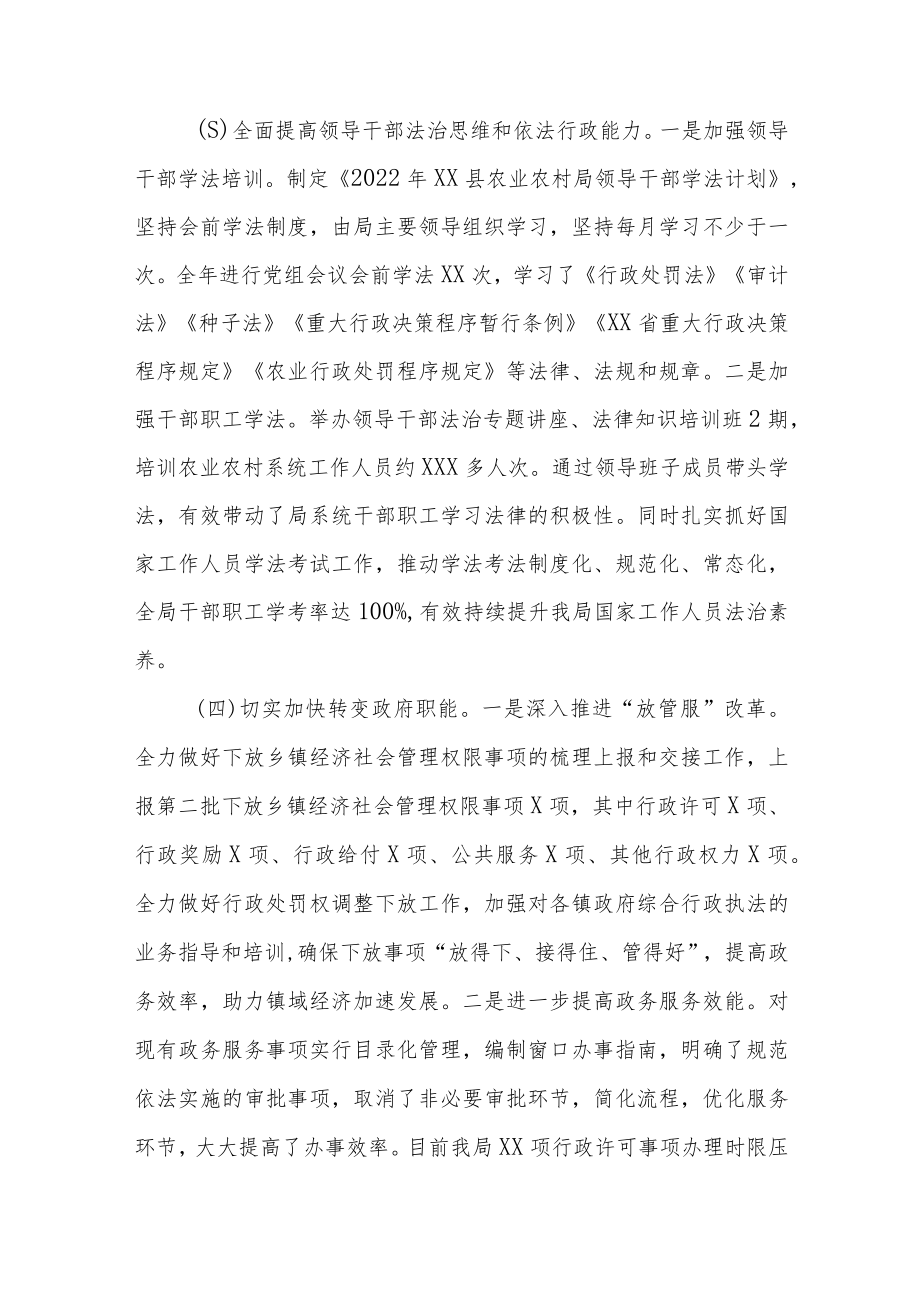 XX县农业农村局2022年法治政府建设年度报告.docx_第2页