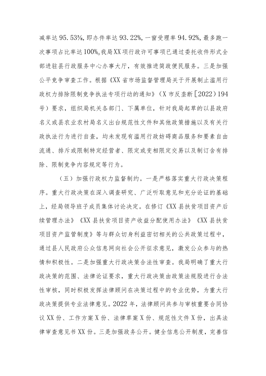 XX县农业农村局2022年法治政府建设年度报告.docx_第3页