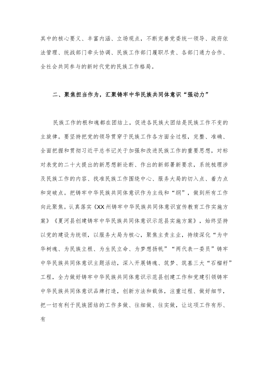 2023年统战部部长副部长统战干部学习贯彻党的二十大精神专题研讨心得交流发言稿1650字范文.docx_第2页