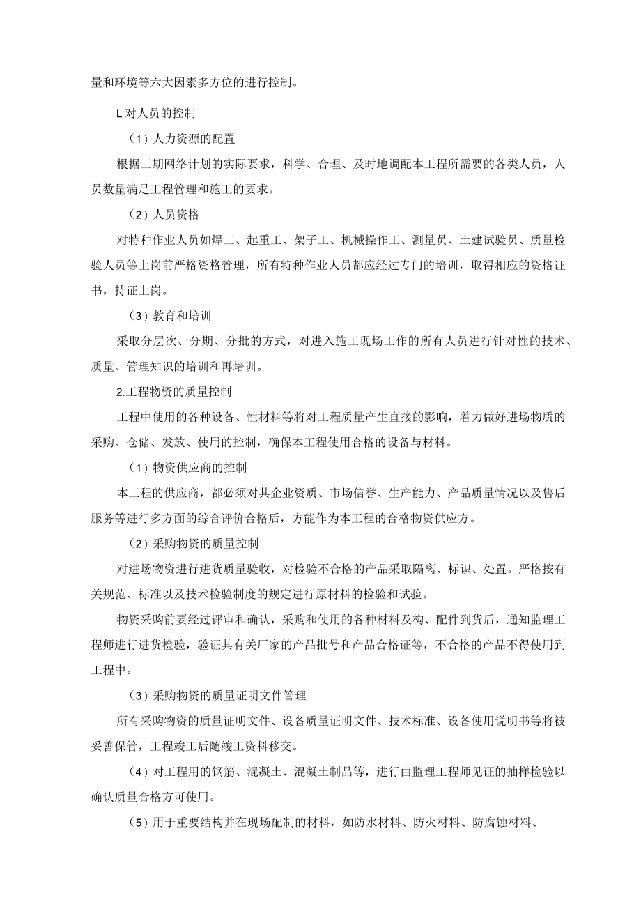 现场施工质量管理措施.docx_第2页