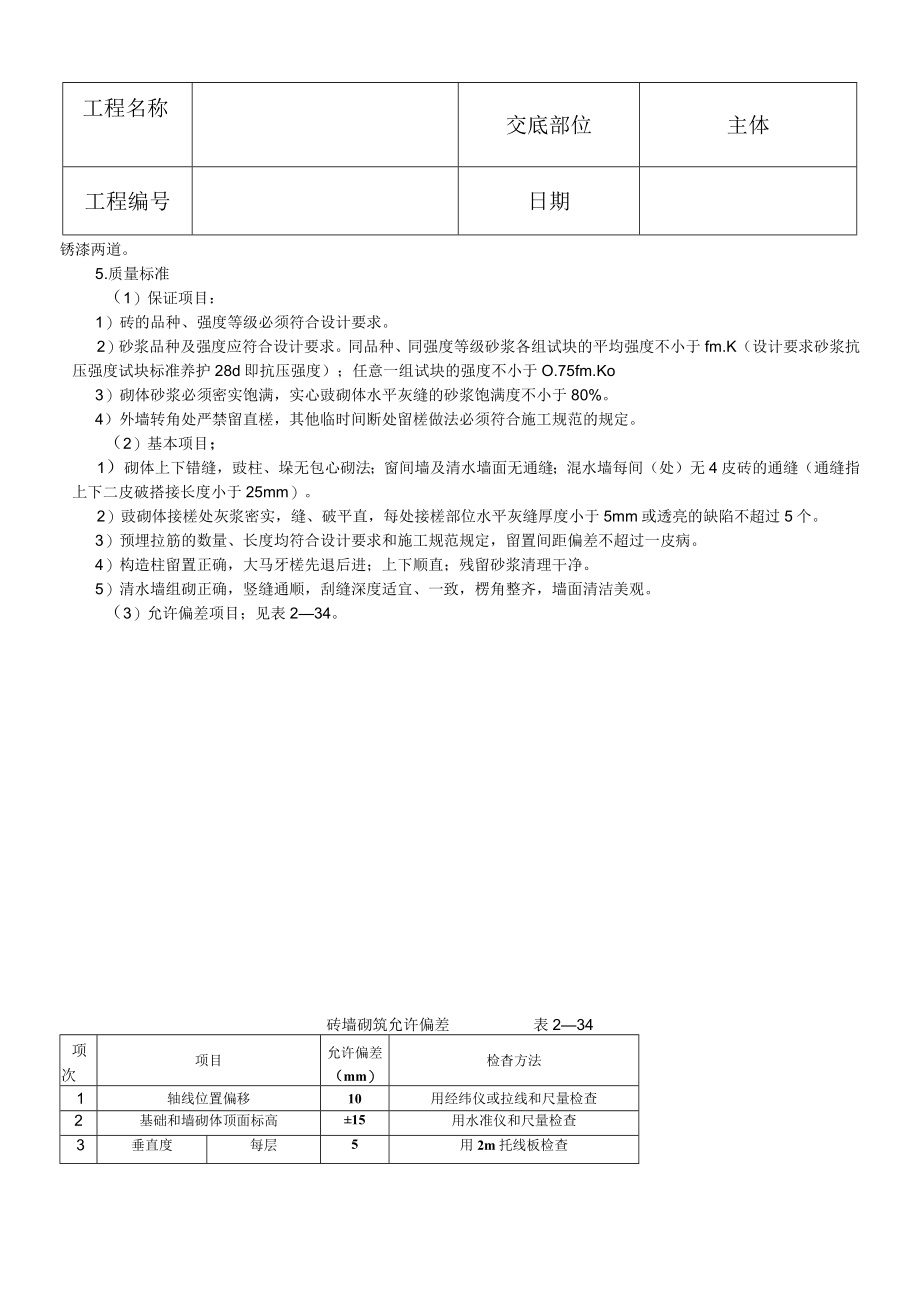 砌砖墙交底模板.docx_第3页