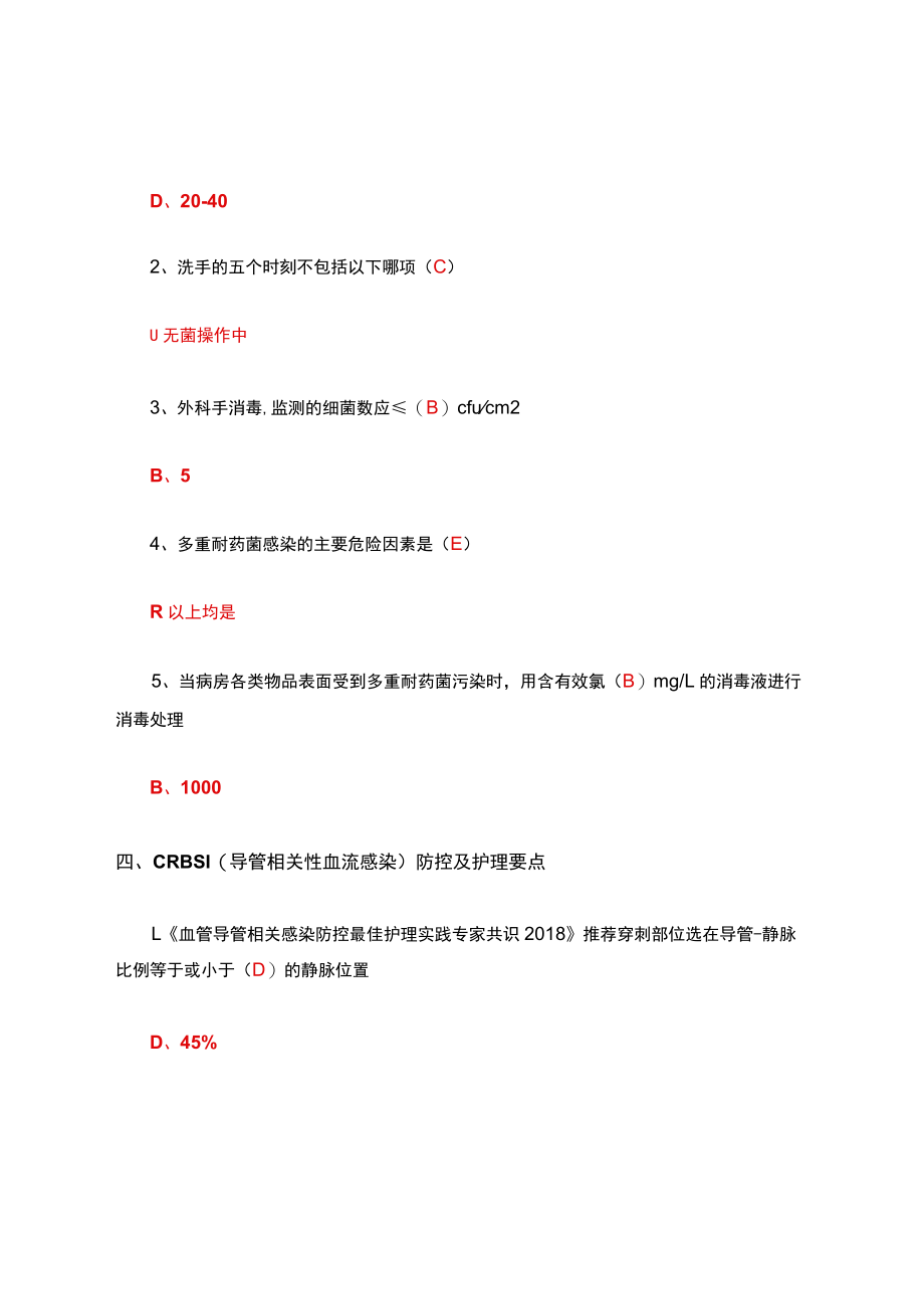 病区医院感染管理的规范化经验探讨.docx_第3页