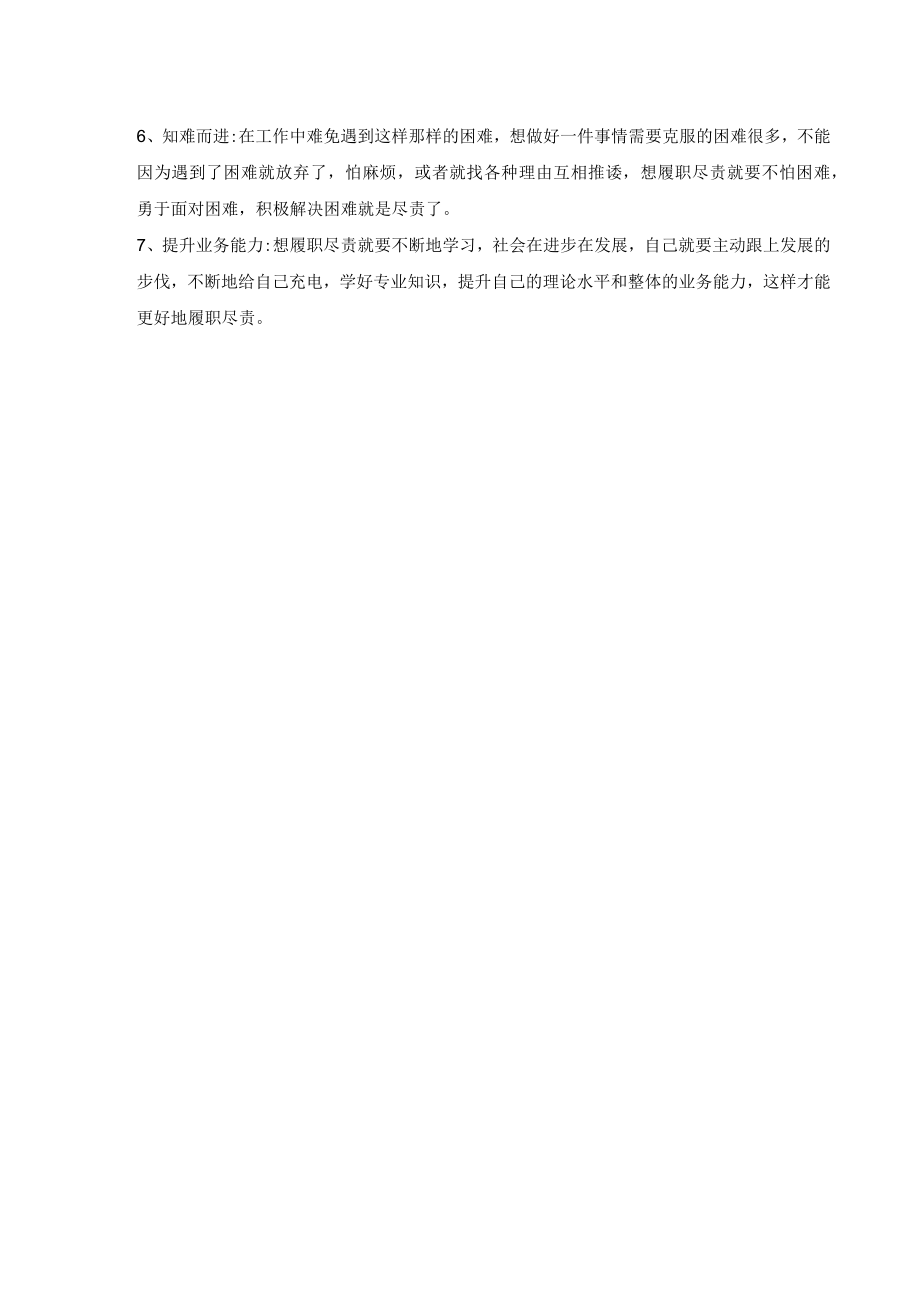 知识总监职务说明书.docx_第3页