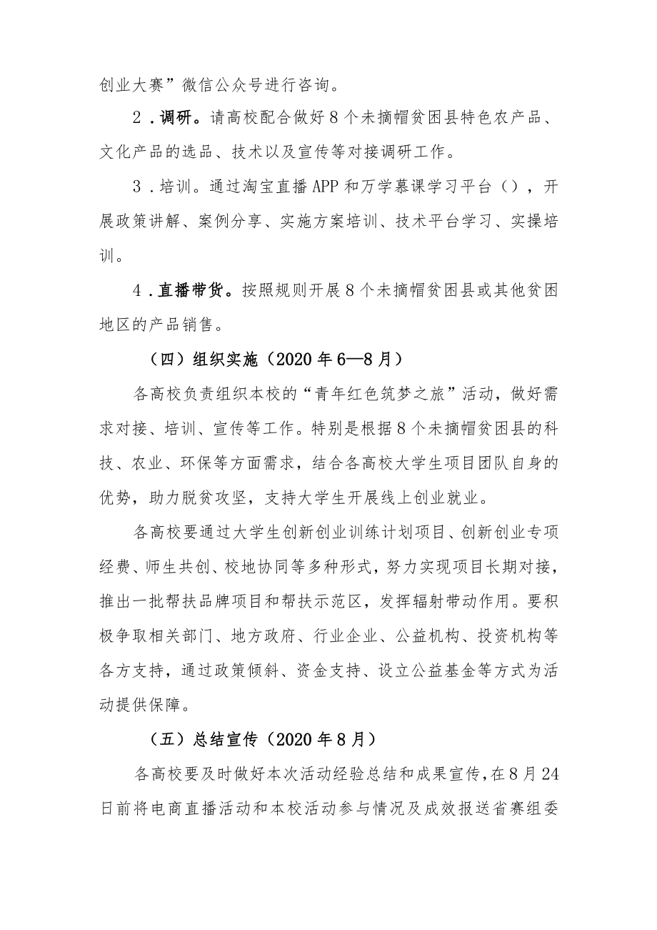 第六届中国国际“互联网 ”大学生创新创业大赛甘肃省分赛“青年红色筑梦之旅”活动方案.docx_第3页