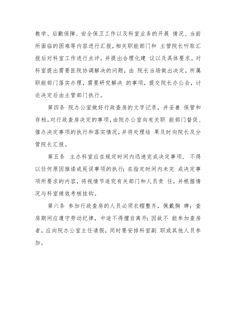 医院三级医师查房制度.docx_第3页