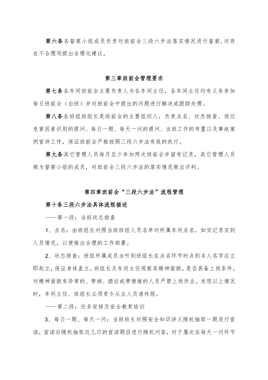 班前会安全管理制度.docx_第2页