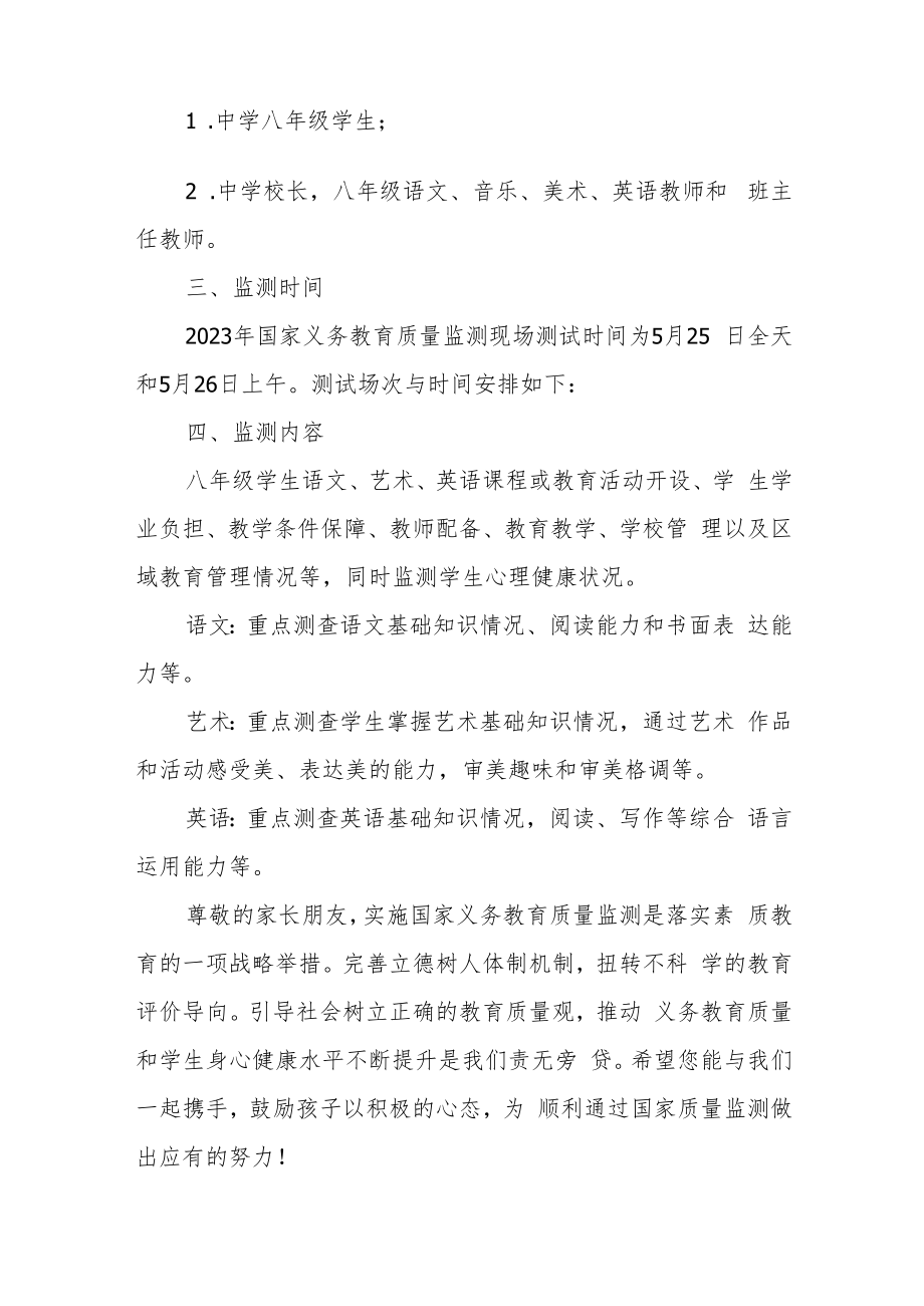 学校“国家义务教育质量监测”告家长书.docx_第2页