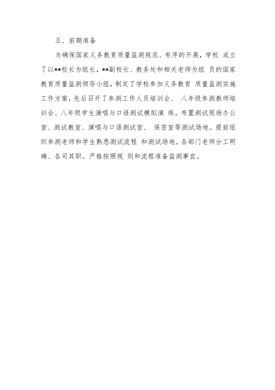 学校“国家义务教育质量监测”告家长书.docx_第3页