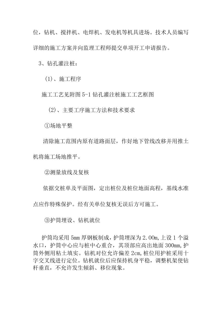 绕城高速公路桥梁工程施工方案.docx_第2页