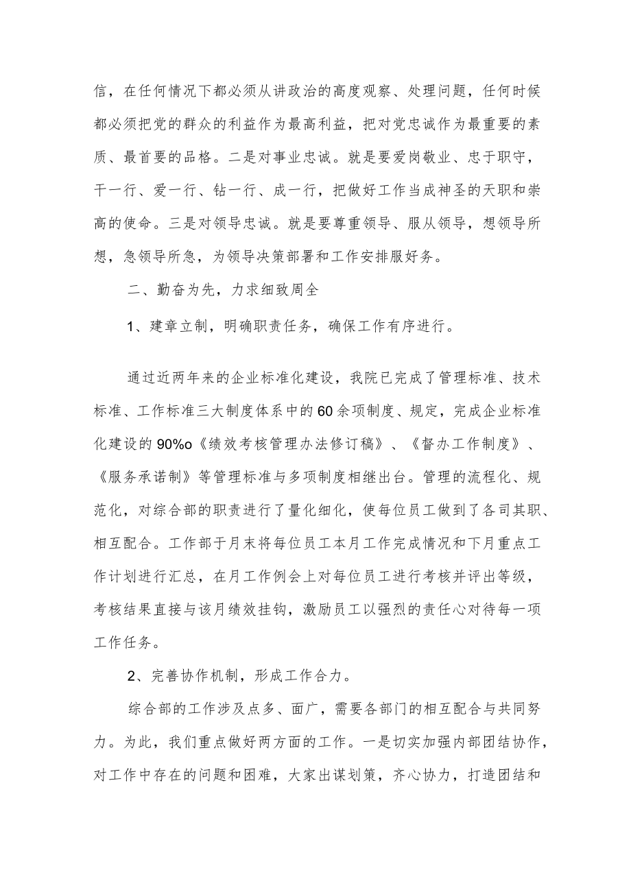 办公室主任座谈会交流发言提纲.docx_第2页