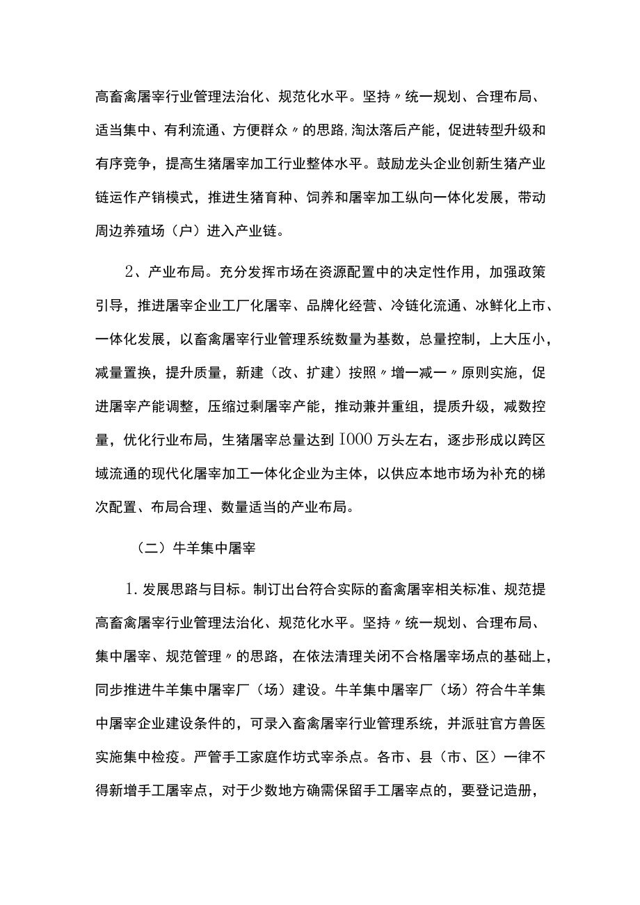 畜禽屠宰行业十四五发展规划.docx_第3页