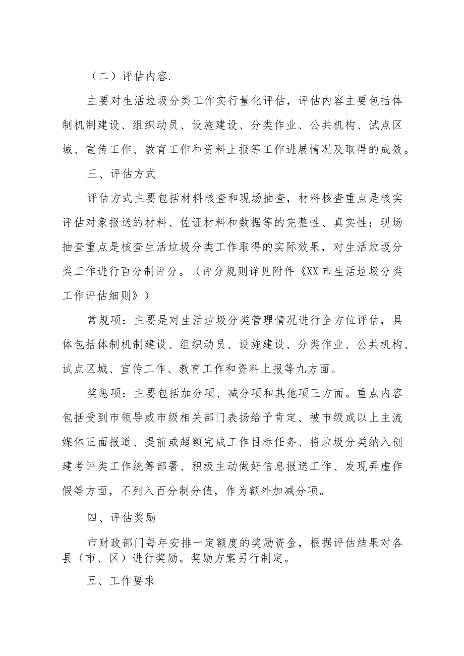 XX市生活垃圾分类工作评估办法.docx_第2页