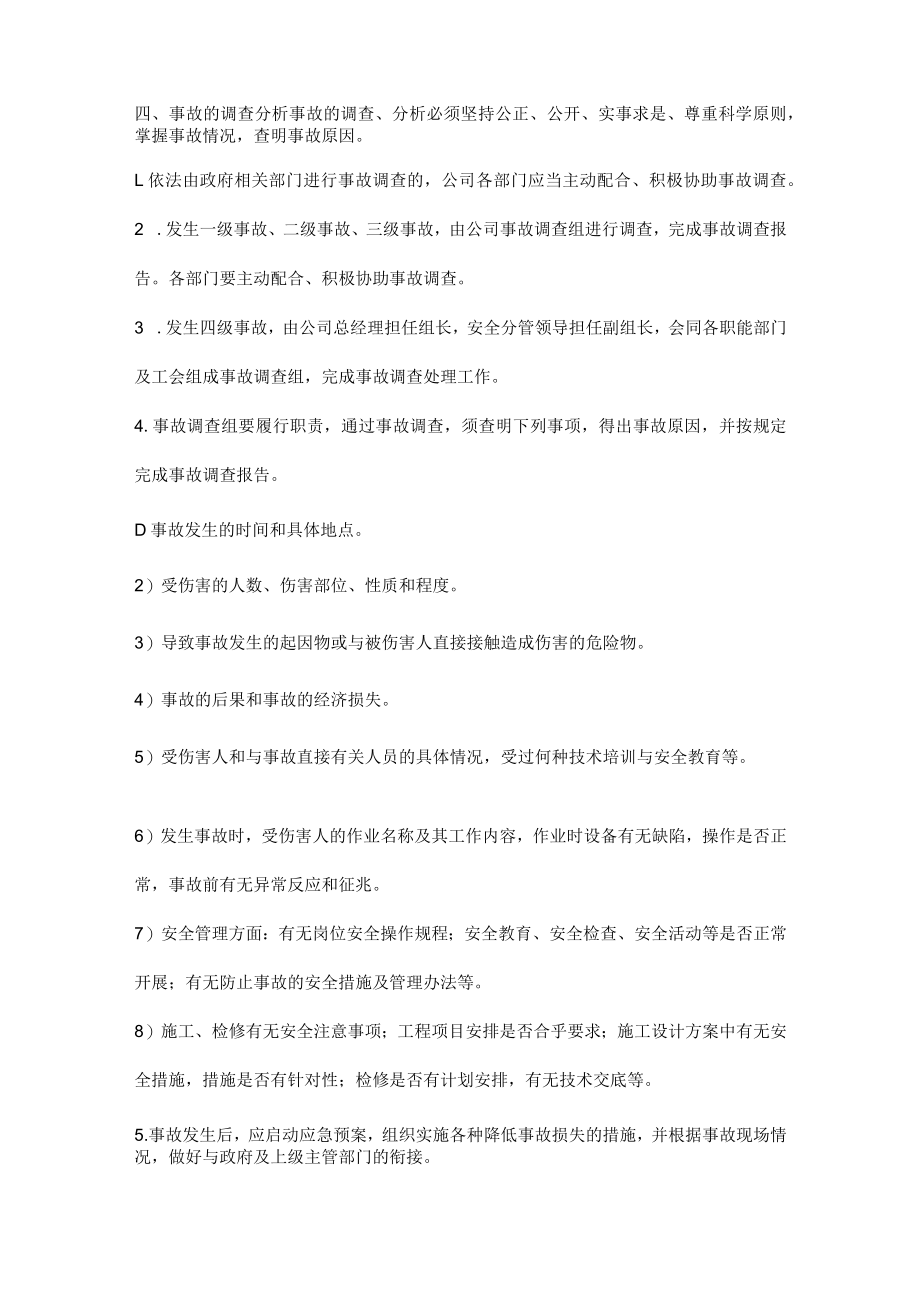 生产安全事故报告和调查处理制度.docx_第2页