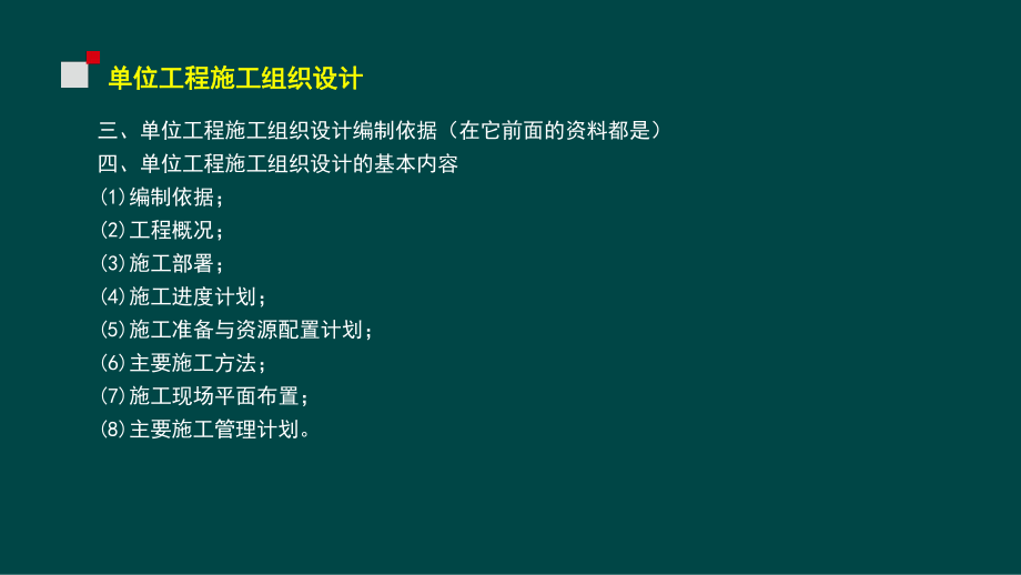 10单位工程施工组织设计.pptx_第3页