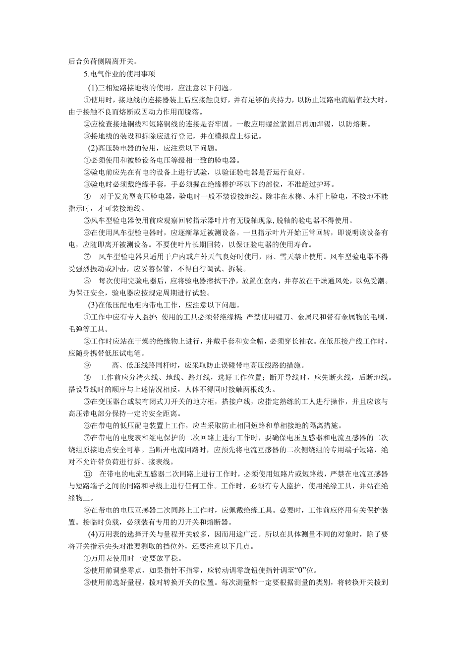 电力安全作业内容解读.docx_第2页